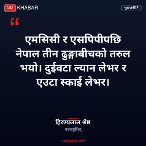नेपालको भूराजनीति