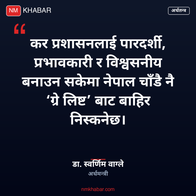 नेपाल ग्रे लिस्ट