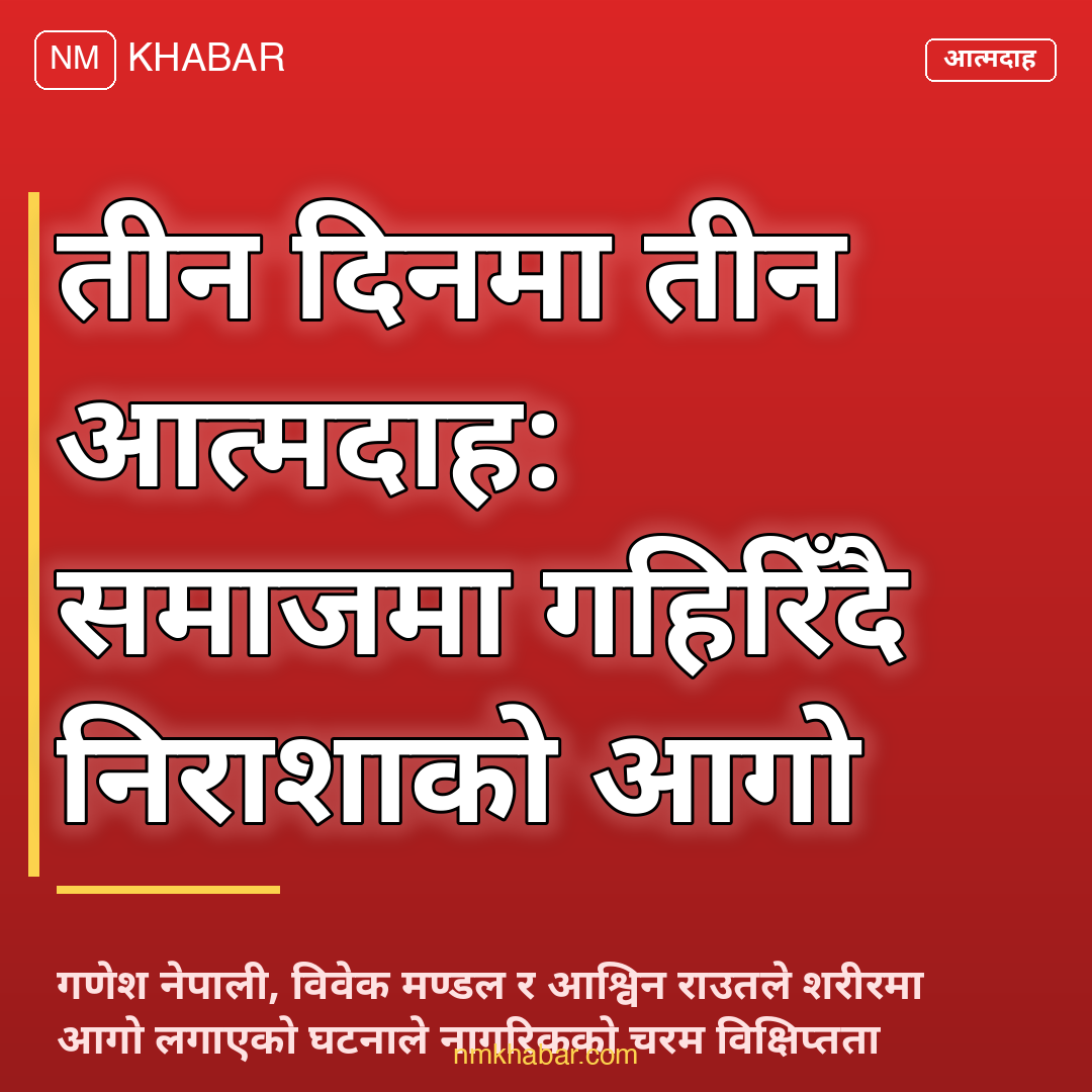 आत्मदाहका घटना