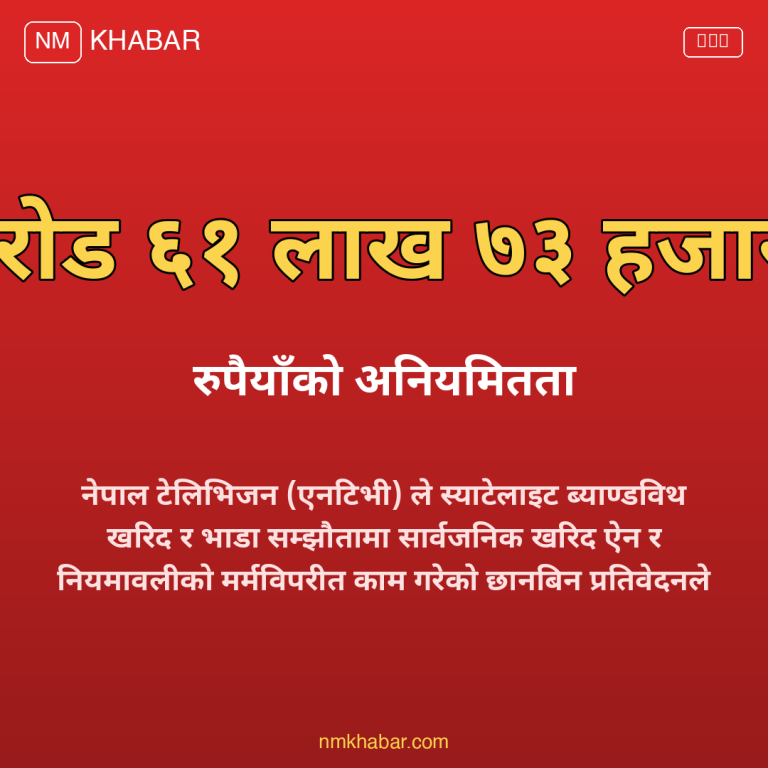 टेलिभिजन स्याटेलाइट खरिद