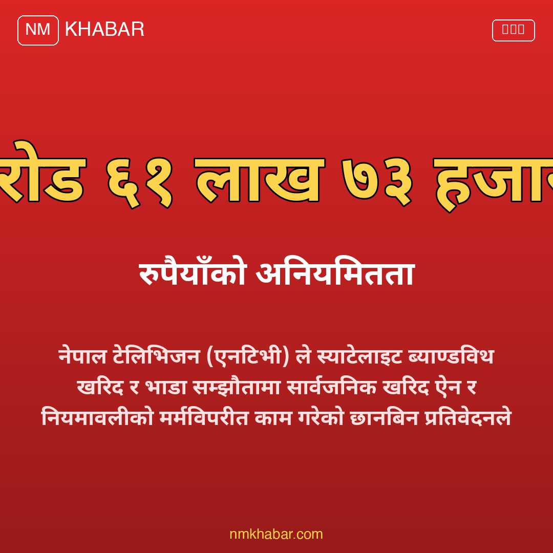 टेलिभिजन स्याटेलाइट खरिद