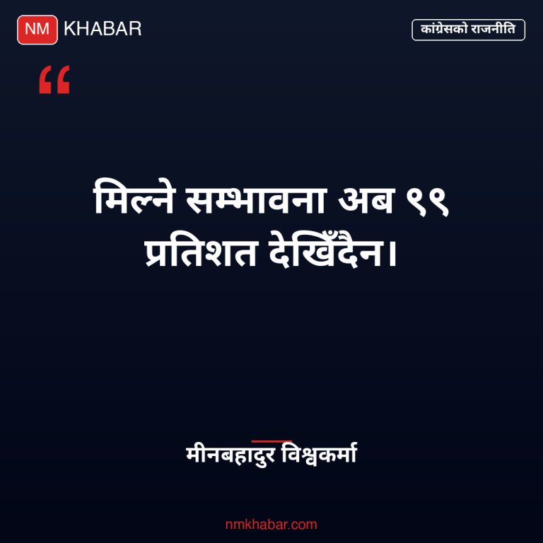 नेपाली कांग्रेस विभाजन