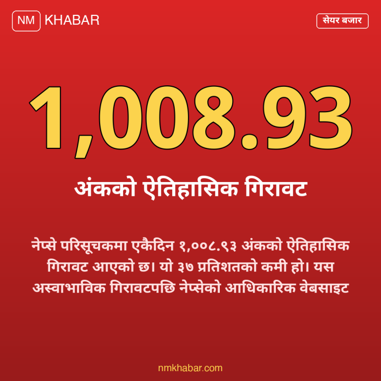 नेप्से गिरावट