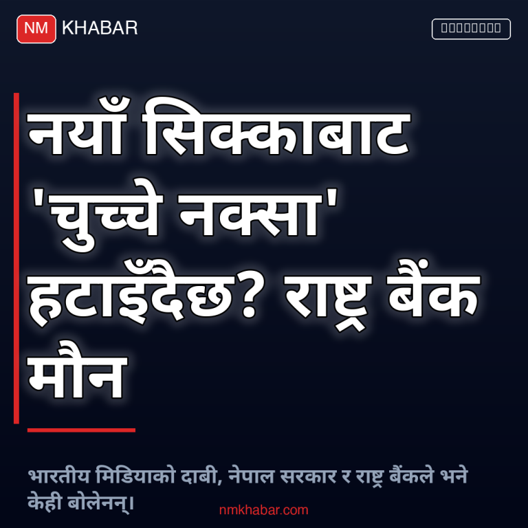 नयाँ सिक्का नक्सा