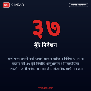 वित्तीय अनुशासन मार्गदर्शन