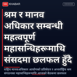 प्रतिनिधिसभा बैठक