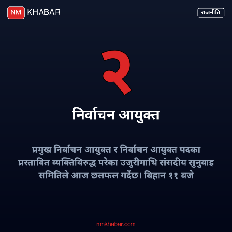 संसदीय सुनुवाइ समिति