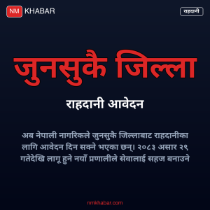 राहदानी नयाँ प्रणाली