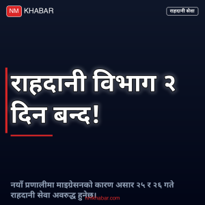 राहदानी सेवा बन्द