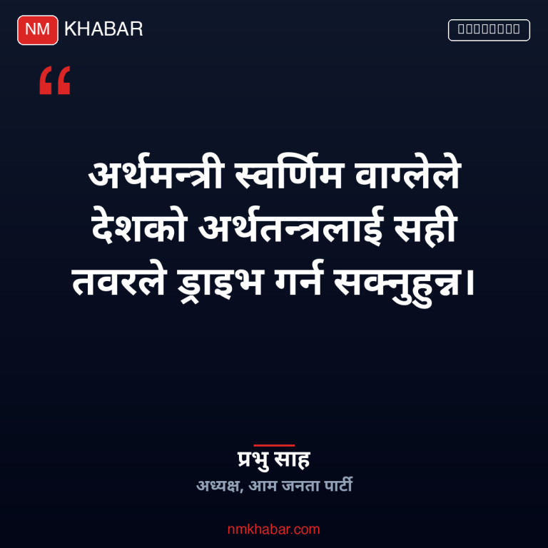 प्रभु साह अर्थमन्त्री