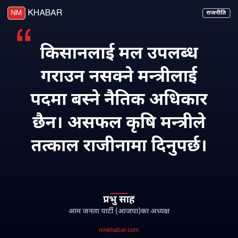कृषि मन्त्री राजीनामा