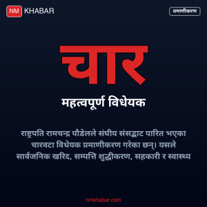 विधेयक प्रमाणीकरण