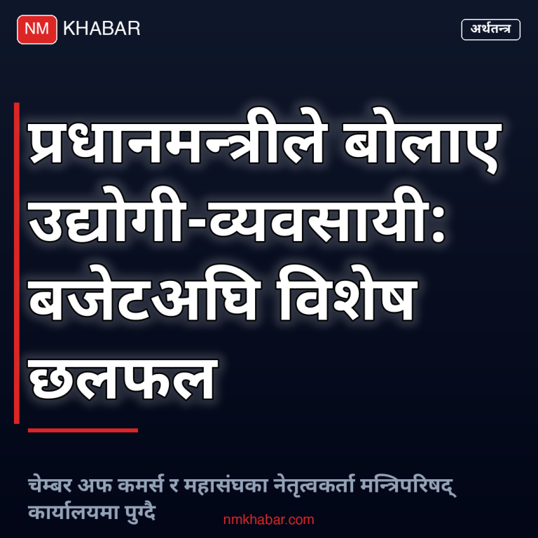 उद्योगी व्यवसायी छलफल