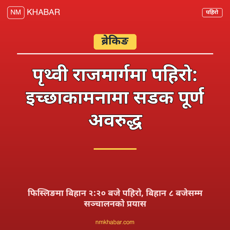 पृथ्वी राजमार्ग पहिरो