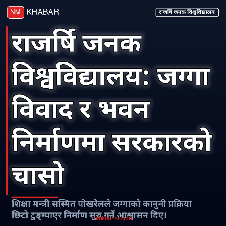 राजर्षि जनक विश्वविद्यालय