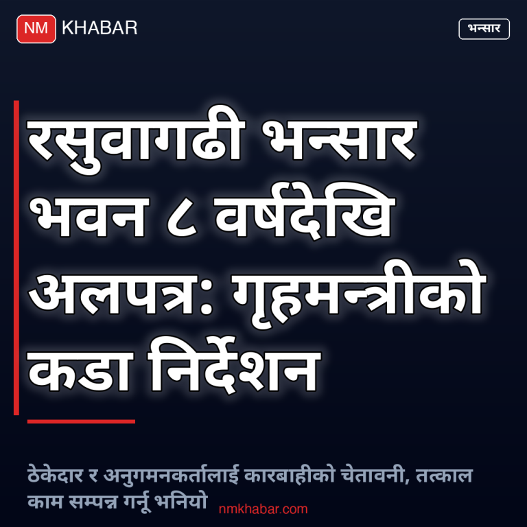 एकीकृत भन्सार भवन