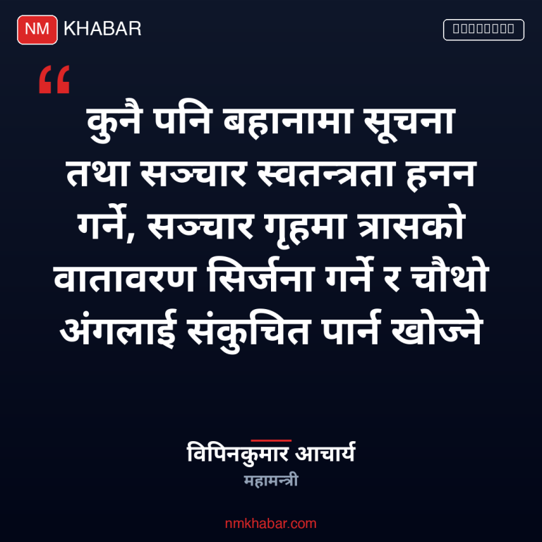 रास्वपा प्रेस स्वतन्त्रता