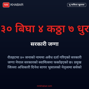 रौतहट सरकारी जग्गा