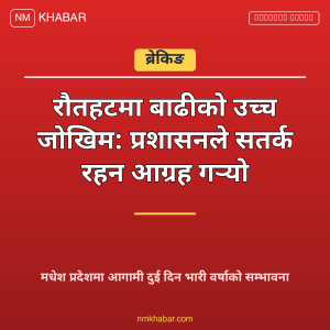रौतहट बाढी जोखिम