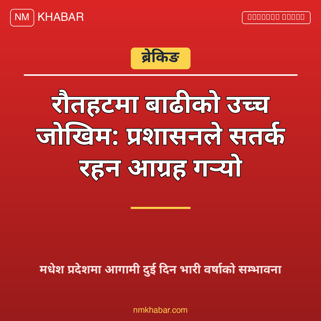रौतहट बाढी जोखिम