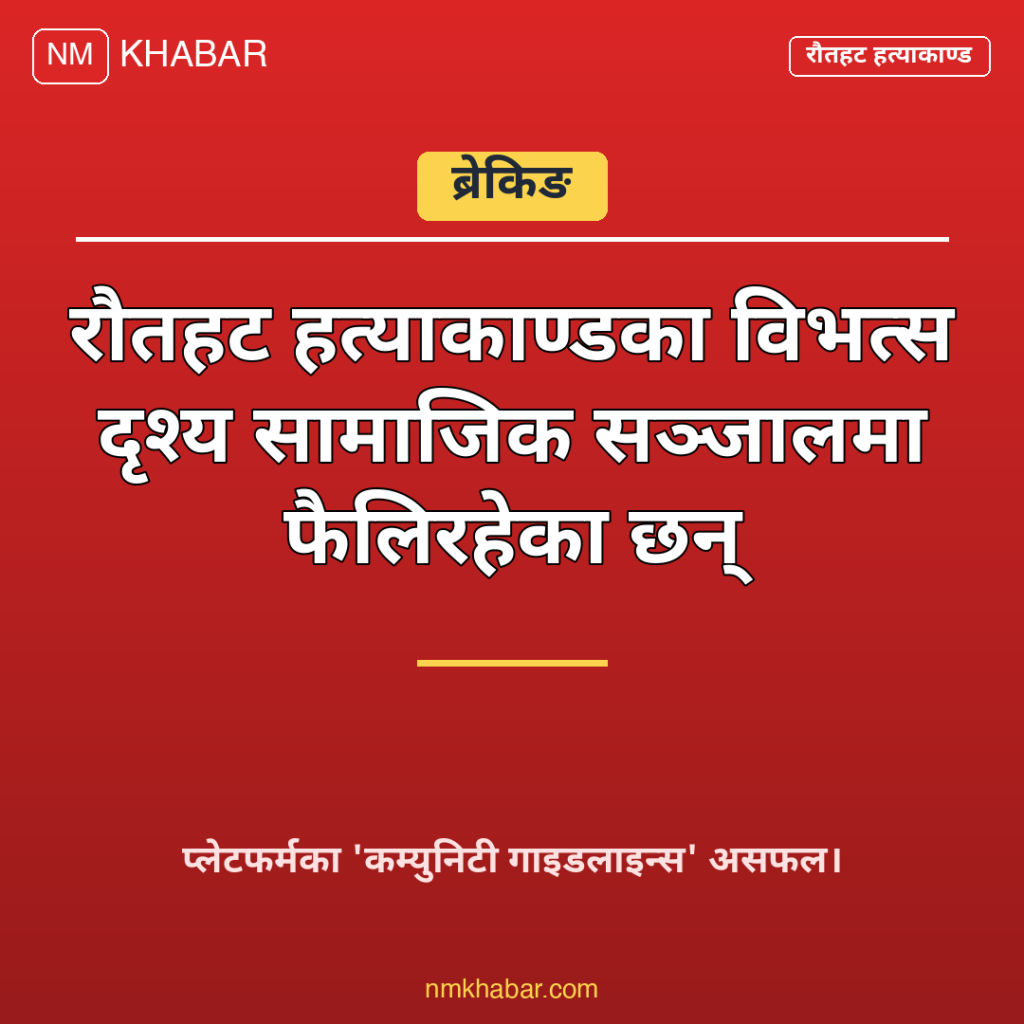रौतहट हत्याकाण्ड
