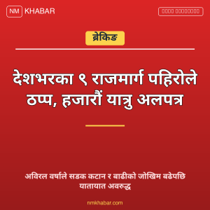 राजमार्ग अवरुद्ध