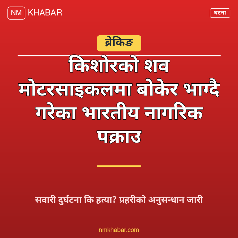 सप्तरी किशोर शव