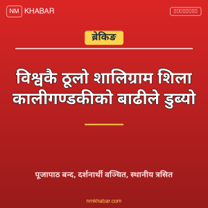 शालिग्राम शिला डुबान