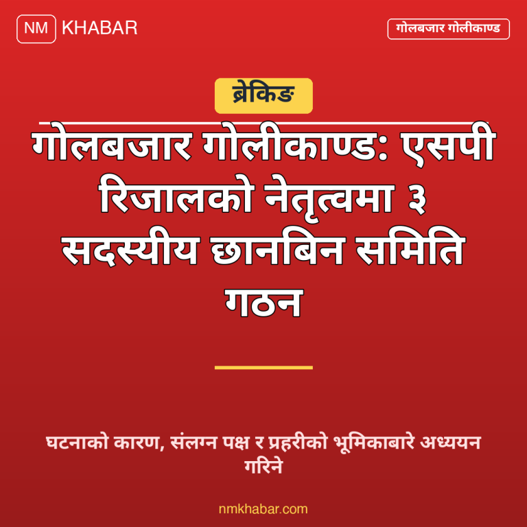 गोलबजार गोलीकाण्ड