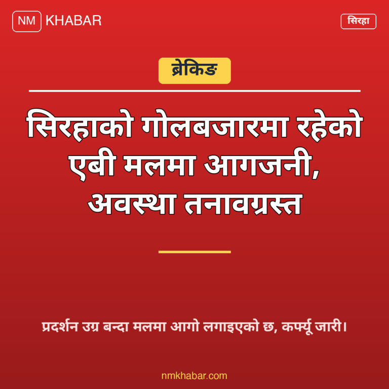 गोलबजार एबी मल आगजनी
