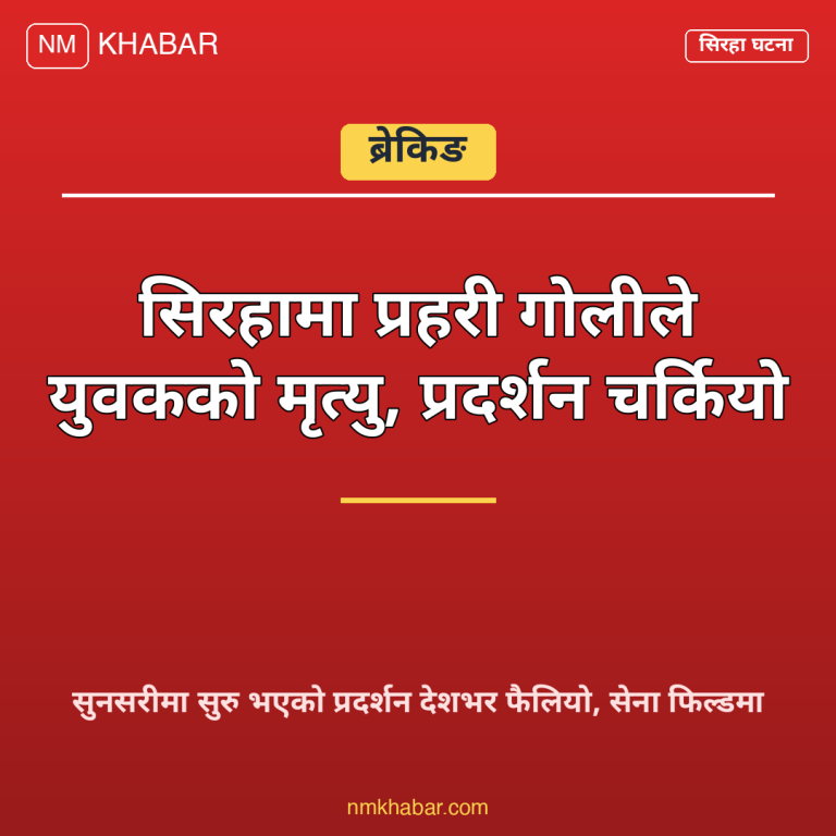 सिरहामा तनाव