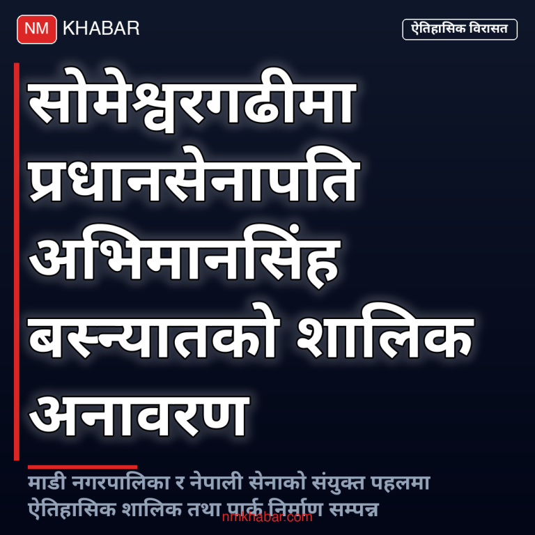 अभिमानसिंह बस्न्यात शालिक
