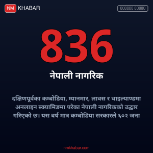 नेपालीको उद्धार