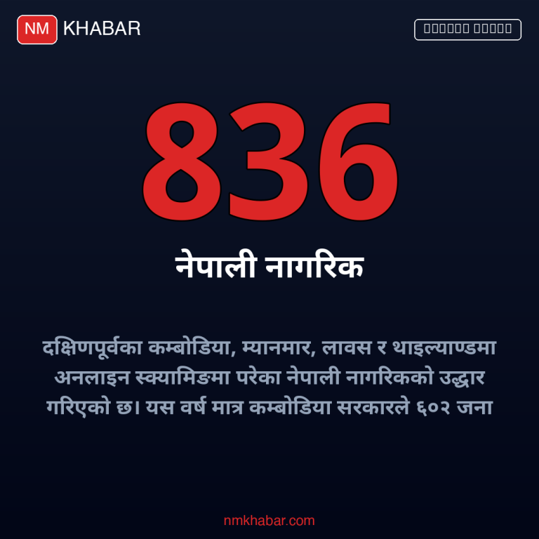 नेपालीको उद्धार