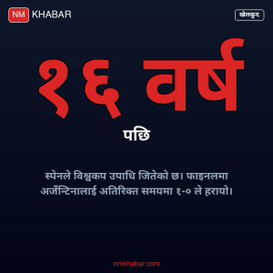 स्पेन विश्व च्याम्पियन
