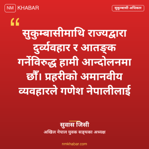 सुकुम्बासी प्रदर्शन