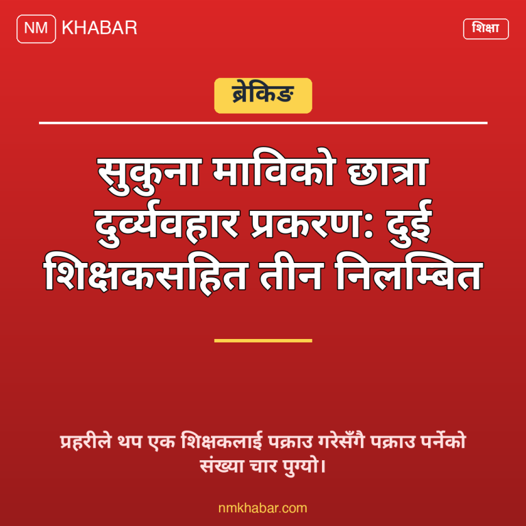 छात्रा दुर्व्यवहार प्रकरण