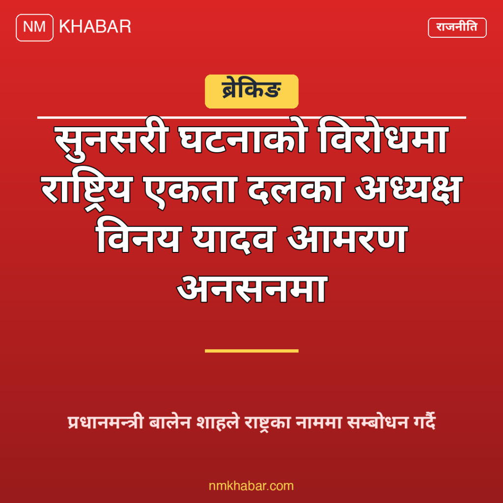 सुनसरी घटना