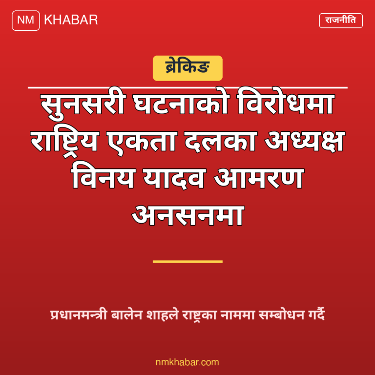 सुनसरी घटना