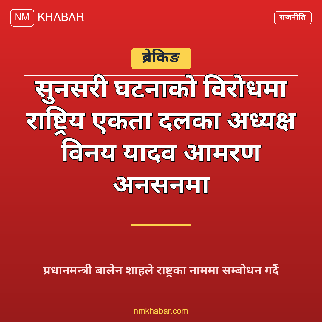 सुनसरी घटना