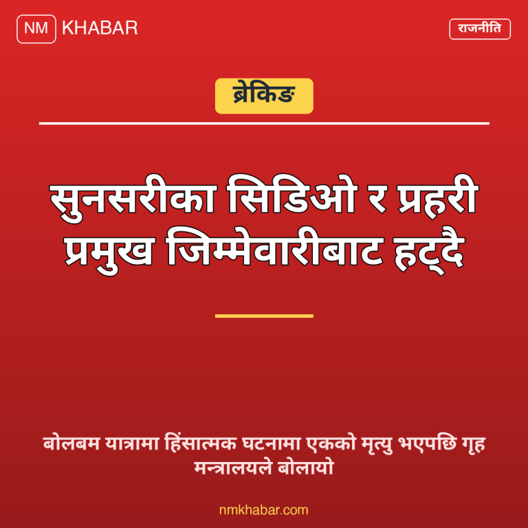 सुनसरी सिडिओ प्रहरी