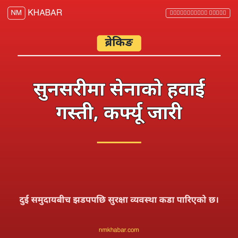 सुनसरी झडप