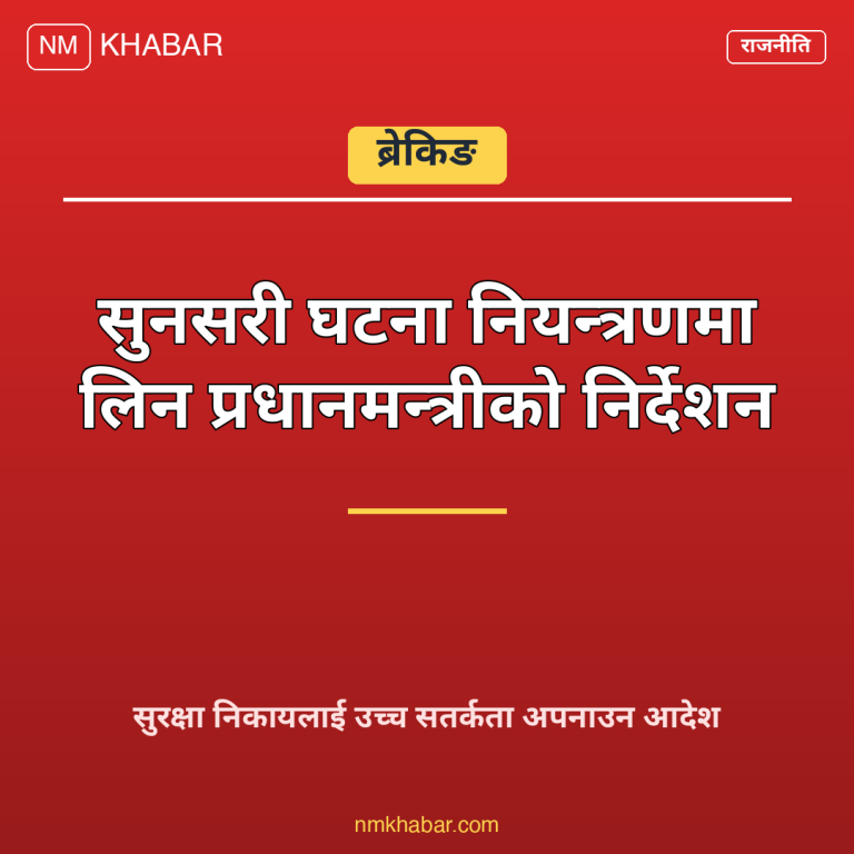सुनसरी घटना