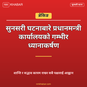 सुनसरी घटना