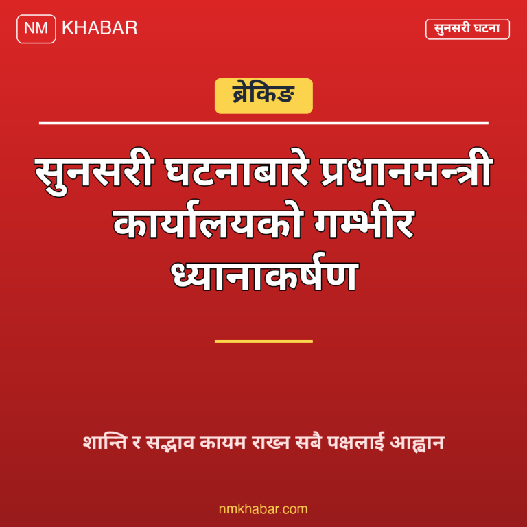 सुनसरी घटना