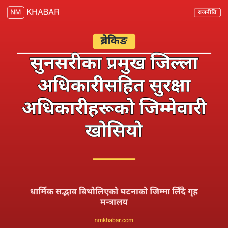 सुनसरी घटना सुरक्षा