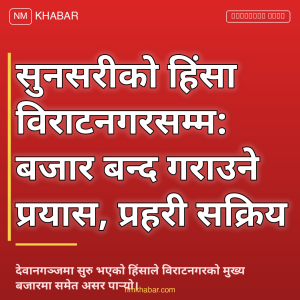 विराटनगर बजार बन्द