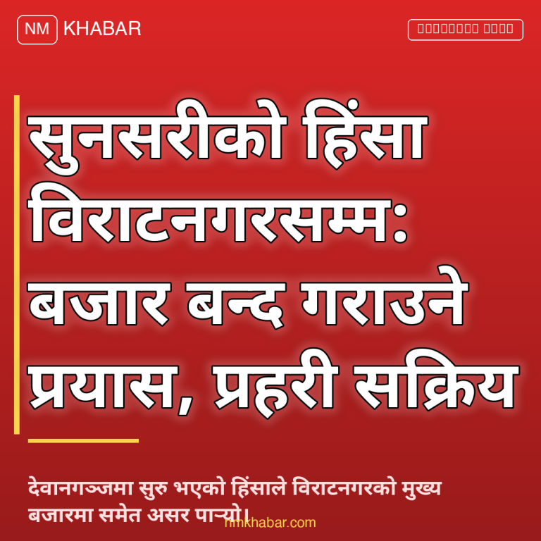 विराटनगर बजार बन्द