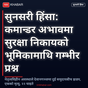 सुनसरी हिंसा