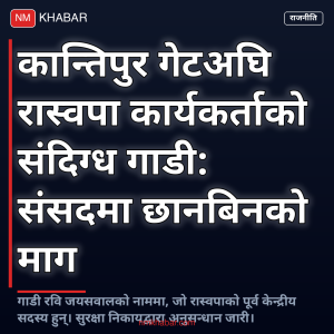 शंकास्पद गाडी पार्किङ